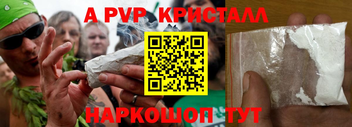 Альфа ПВП кристаллы Архангельск