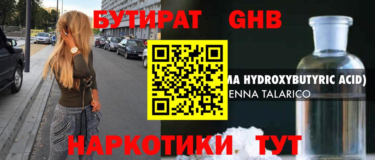 Бутират бутандиол Архангельск