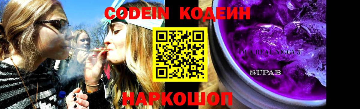 Кодеин напиток Lean (лин) Архангельск