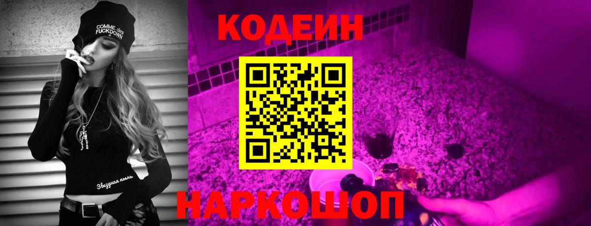 Кодеиновый сироп Lean напиток Lean (лин)  Кодеиновый сироп Lean Purple Drank  Архангельск 