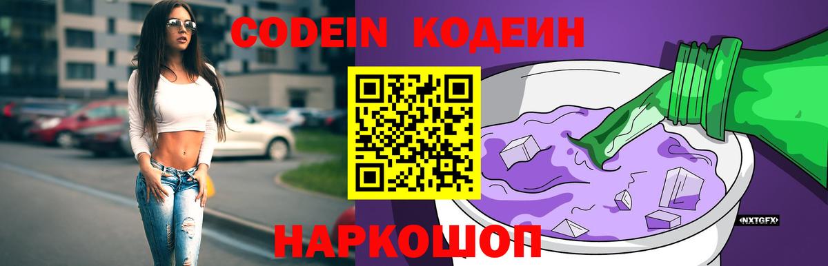 Кодеин напиток Lean (лин)  Вход с VPN  Кодеиновый сироп Lean Purple Drank  Архангельск 