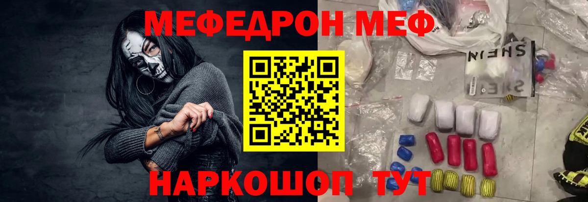 МЕФ мука  Мефедрон  Архангельск  МЕФ VHQ 