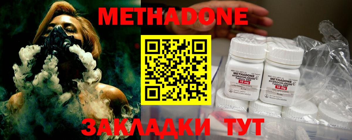 Метадон мёд  Метадон methadone  Вход с VPN  Архангельск 