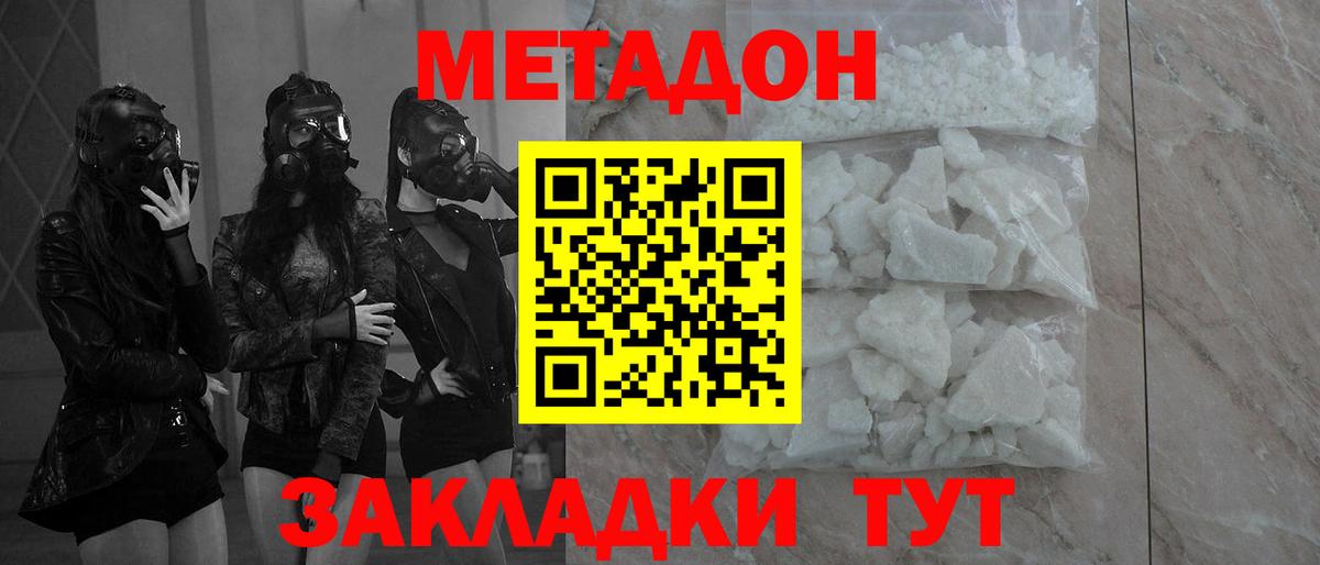 МЕТАДОН белоснежный Архангельск