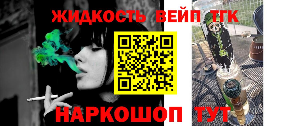 Дистиллят ТГК вейп  Вход с VPN  ТГК вейп с тгк  Архангельск 